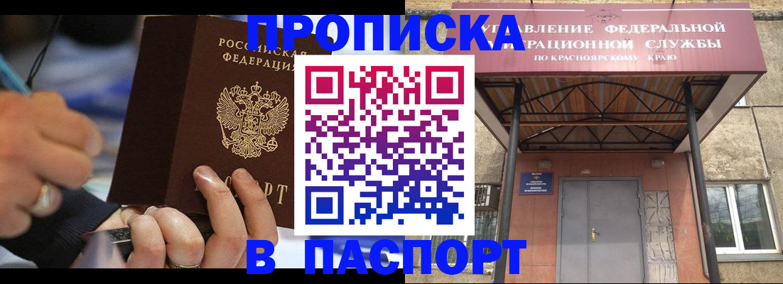прописка в Майском