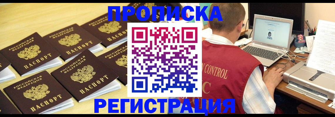 купить прописку в Майском