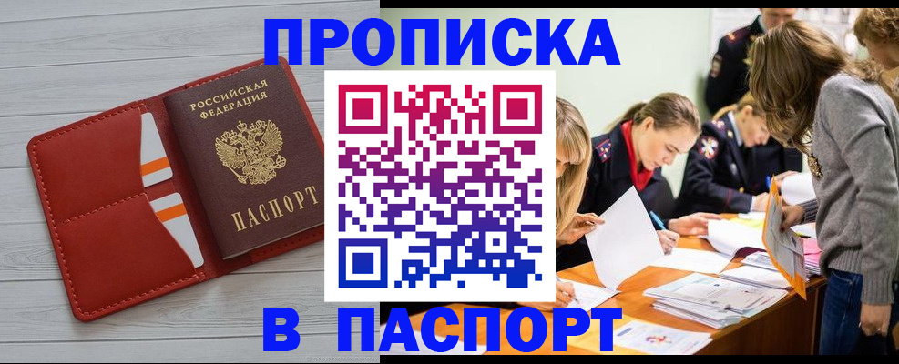 временная регистрация в Майском
