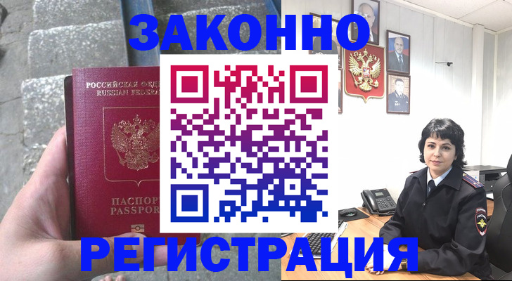 прописка законно в Майском
